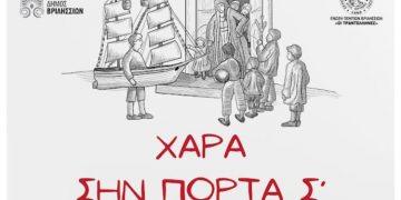 «Τα Κάλαντα στον Πόντο» στο Πνευματικό Κέντρο του Δήμου Βριλησσίων