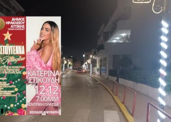 Το Ηράκλειο βάζει τα γιορτινά του - Με Στικούδη το άναμμα του δένδρου