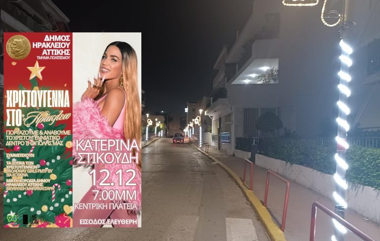 Το Ηράκλειο βάζει τα γιορτινά του - Με Στικούδη το άναμμα του δένδρου