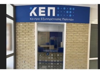 Εκτός λειτουργίας το ΚΕΠ στη ΔΚ Πεντέλης την Πέμπτη 4 Δεκεμβρίου