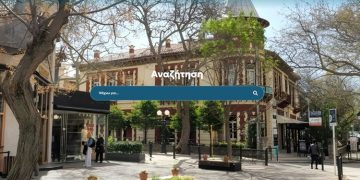 Νέο ψηφιακό «πρόσωπο» για τον Δήμο Κηφισιάς