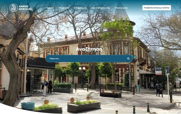 Νέο ψηφιακό «πρόσωπο» για τον Δήμο Κηφισιάς