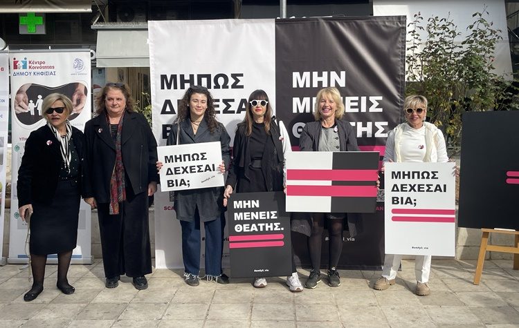 Κοινοτική Δράση του Δήμου για την Παγκόσμια Ημέρα Εξάλειψης της Βίας κατά των Γυναικών