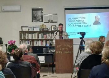 Ομιλία του Λογοτέχνη Κωνσταντίνου Γεωργάτου στην Έπαυλη «Δροσίνη» στην Κηφισιά