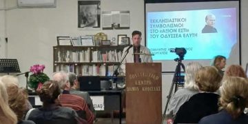 Ομιλία του Λογοτέχνη Κωνσταντίνου Γεωργάτου στην Έπαυλη «Δροσίνη» στην Κηφισιά