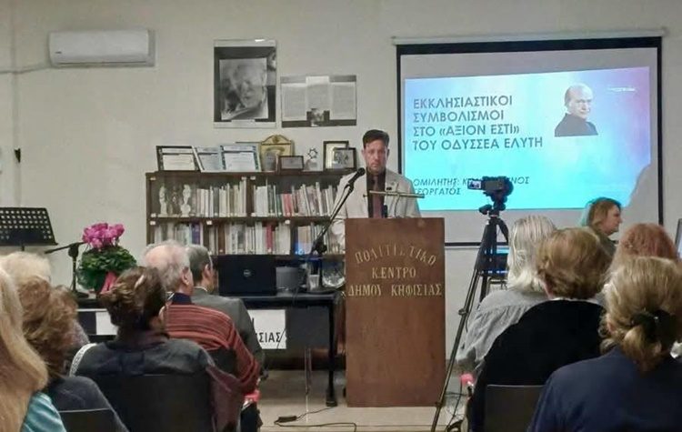 Ομιλία του Λογοτέχνη Κωνσταντίνου Γεωργάτου στην Έπαυλη «Δροσίνη» στην Κηφισιά