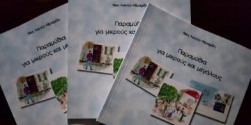 Στο… φως «Παραμύθια για μικρούς και μεγάλους»