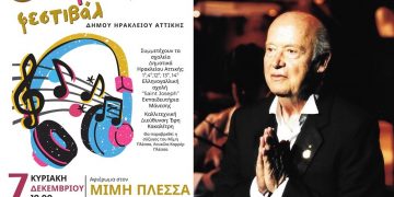 Συναυλία για τον Μίμη Πλέσσα στο 1ο Μαθητικό Φεστιβάλ Ηρακλείου