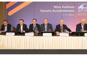 Υπερψηφίστηκε η θέση της διοίκησης της ΚΕΔΕ για τον Κώδικα Αυτοδιοίκησης