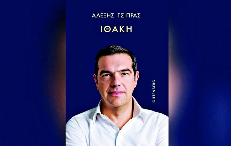 Η «Ιθάκη» του Αλέξη Τσίπρα και η φορολόγηση του µεγάλου πλούτου