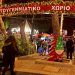 Εορταστικό φεστιβάλ του Δήμου με εκδηλώσεις για μικρούς και μεγάλους