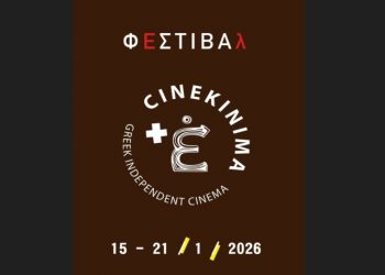 1ο Φεστιβάλ Ανεξάρτητου Ελληνικού Κινηματογράφου