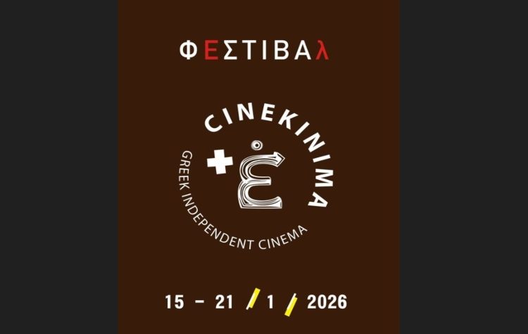 1ο Φεστιβάλ Ανεξάρτητου Ελληνικού Κινηματογράφου