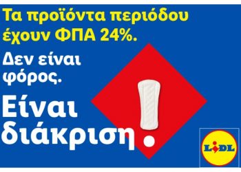 Η Lidl Ελλάς προχωρά σε μόνιμη μείωση των τιμών προϊόντων περιόδου και στην υποστήριξη δράσεων για την αντιμετώπιση της έμφυλης οικονομικής ανισότητας