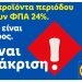 Η Lidl Ελλάς προχωρά σε μόνιμη μείωση των τιμών προϊόντων περιόδου και στην υποστήριξη δράσεων για την αντιμετώπιση της έμφυλης οικονομικής ανισότητας