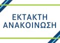 Εκτροπή κυκλοφορίας στα Μελίσσια