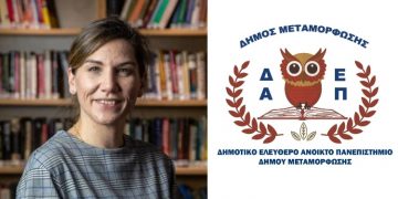 ΔΕΑΠ Μεταμόφωσης: Διάλεξη για την Αυτογνωσία και την Ψυχική Ευημερία