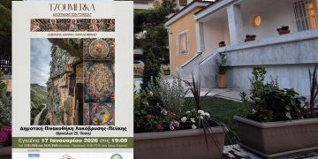 Έρχεται στην Πεύκη η έκθεση «Tzoumerka – Αγιογραφία των «Ορέων»»