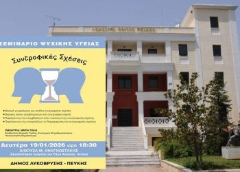 Σεμινάριο Ψυχικής Υγείας στον Δήμο Λυκόβρυσης-Πεύκης