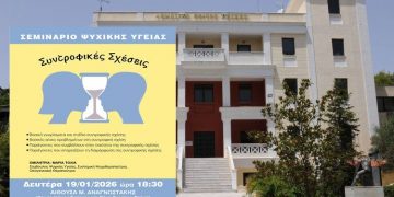 Σεμινάριο Ψυχικής Υγείας στον Δήμο Λυκόβρυσης-Πεύκης