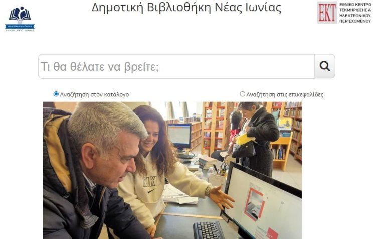 Εκσυγχρονίζεται με Online εφαρμογές η Δημοτική Βιβλιοθήκη