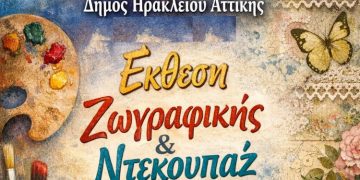 Έκθεση ζωγραφικής και ντεκουπάζ από τους μαθητές της Καλλιτεχνικής Απασχόλησης