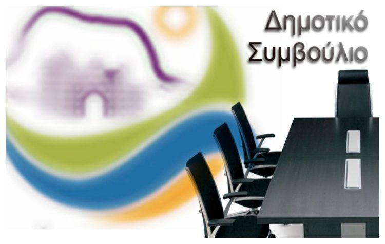 Συνεδριάζει για πρώτη φορά μέσα στο 2026 το Δημοτικό Συμβούλιο