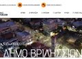 Νέα μορφή πήρε η επίσημη ιστοσελίδα του Δήμου Βριλησσίων