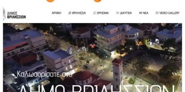 Νέα μορφή πήρε η επίσημη ιστοσελίδα του Δήμου Βριλησσίων