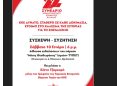 Συζήτηση – σύσκεψη από την Κ.Ο. ΚΚΕ Βριλησσίων στο πάρκο «Μ. Θεοδωράκης»