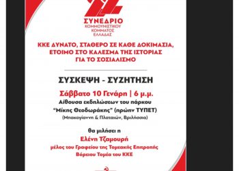 Συζήτηση – σύσκεψη από την Κ.Ο. ΚΚΕ Βριλησσίων στο πάρκο «Μ. Θεοδωράκης»