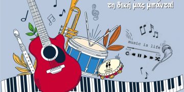 Ο Δήμος Νέας Φιλαδέλφειας – Νέας Χαλκηδόνας φτιάχνει τη δική του νεανική μπάντα