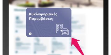 Ειδικός ψηφιακός χάρτης Κηφισιάς