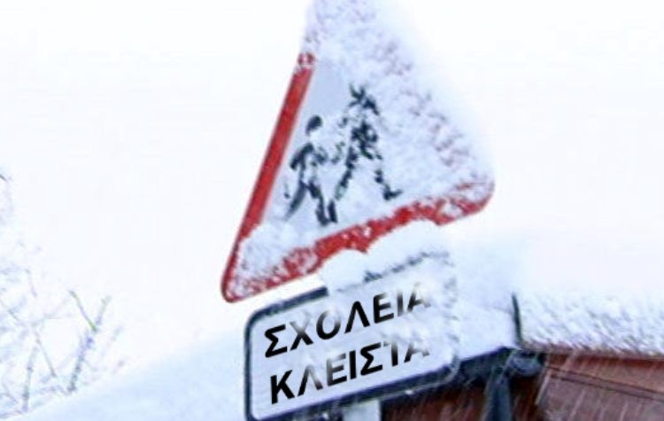 Κλειστοί και οι Παιδικοί Σταθμοί Μεταμόρφωσης την Τετάρτη 21/1