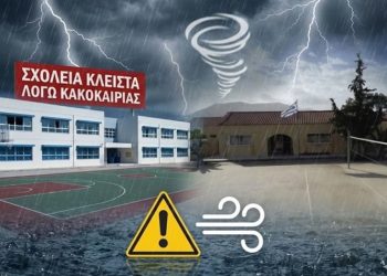 Νέα Φιλαδέλφεια – Νέα Χαλκηδόνα: Κλειστά σχολεία και βρεφονηπιακοί σταθμοί την Τετάρτη 21/1