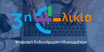 Κόμβος Ψηφιακής Ενδυνάμωσης Ηλικιωμένων στον Δήμο Μεταμόρφωσης