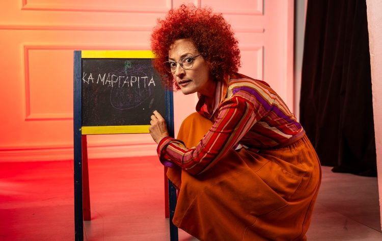 «Η Κυρία Μαργαρίτα Εμφανίζεται» στο Θέατρο Λύχνος