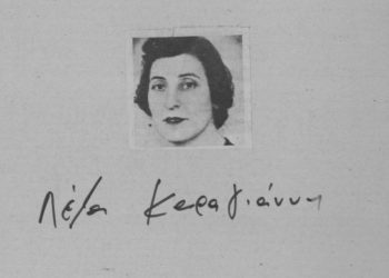 Λέλα Καραγιάννη - Mας εµπνέει και µας καθοδηγεί