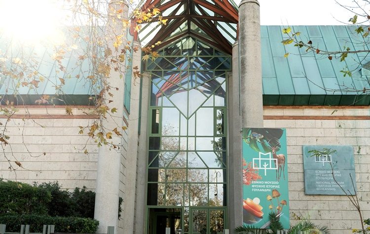 Εθνικό Μουσείο Φυσικής Ιστορίας Γουλανδρή: «Προστατεύοντας τη φύση σε έναν κόσμο που αλλάζει»