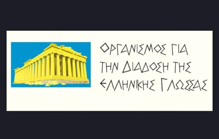 Εορτασμός της Παγκόσμιας Ημέρας της Ελληνικής Γλώσσας την Κυριακή 8/2