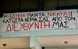 Πανό διαμαρτυρίας στο 1ο ΓΕΛ Παπάγου