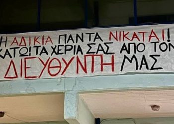 Λύκειο Παπάγου: Διαβεβαιώσεις για απαλλαγή του διευθυντή