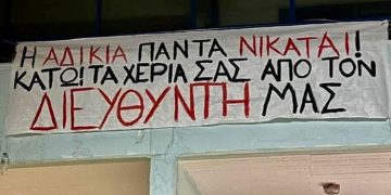 Λύκειο Παπάγου: Διαβεβαιώσεις για απαλλαγή του διευθυντή