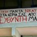 Λύκειο Παπάγου: Διαβεβαιώσεις για απαλλαγή του διευθυντή