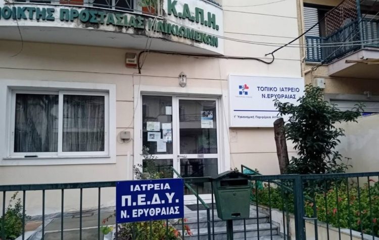 Ενισχύεται το ΠΕΔΥ Νέας Ερυθραίας με τρεις νέες ιατρικές ειδικότητες