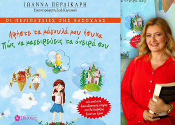 «Οι περιπέτειες της Βασούλας» στη Δημοτική Βιβλιοθήκη Νέας Φιλαδέλφειας – Νέας Χαλκηδόνας