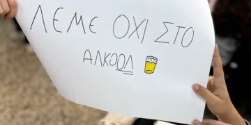 Σειρά παρεμβάσεων πρόληψης για τη χρήση αλκοόλ