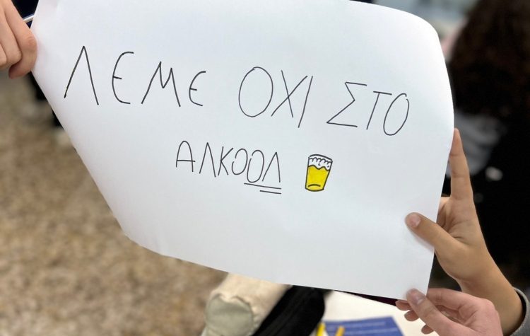 Σειρά παρεμβάσεων πρόληψης για τη χρήση αλκοόλ