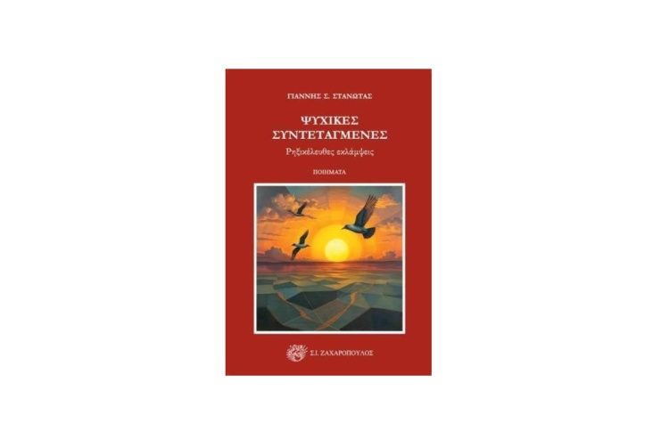 ΨΥΧΙΚΕΣ ΣΥΝΤΕΤΑΓΜΕΝΕΣ