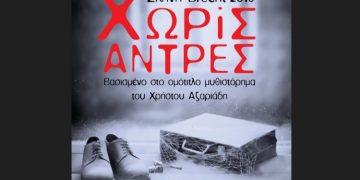 «Χωρίς άντρες» στη Σκηνή Brecht-2510
